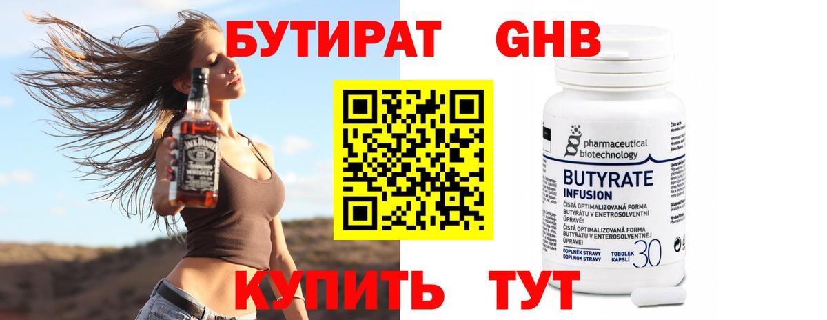 БУТИРАТ BDO Боровичи