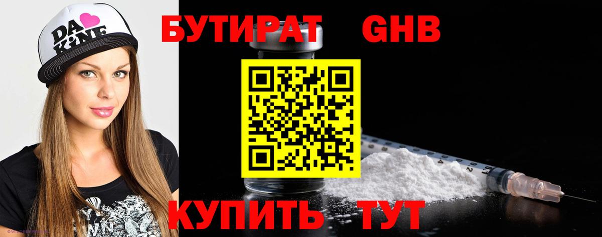 БУТИРАТ  Бутират 1.4BDO  Вход с VPN  Боровичи 