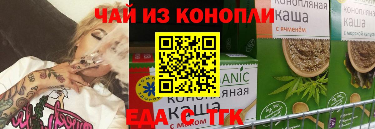 Еда ТГК марихуана Боровичи