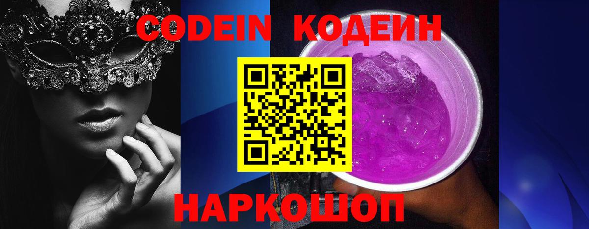Кодеиновый сироп Lean напиток Lean (лин) Боровичи