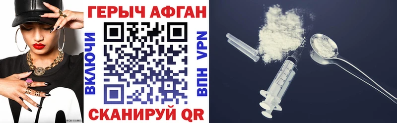Героин Афган Боровичи