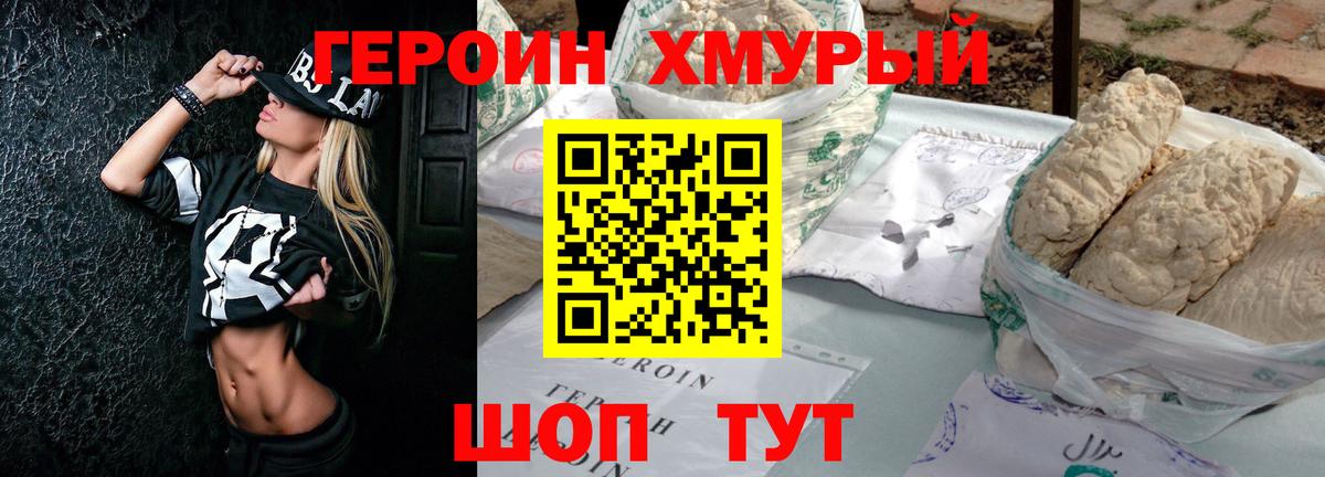 ГЕРОИН афганец Боровичи
