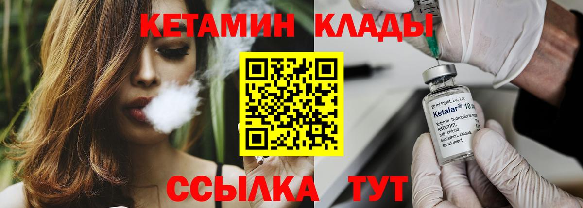 Боровичи  Кетамин VHQ  Вход с VPN 