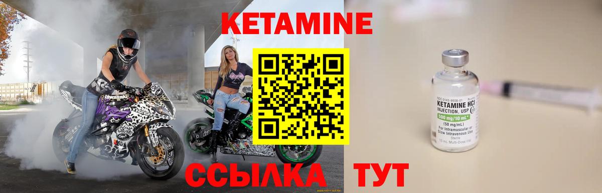 КЕТАМИН VHQ Боровичи