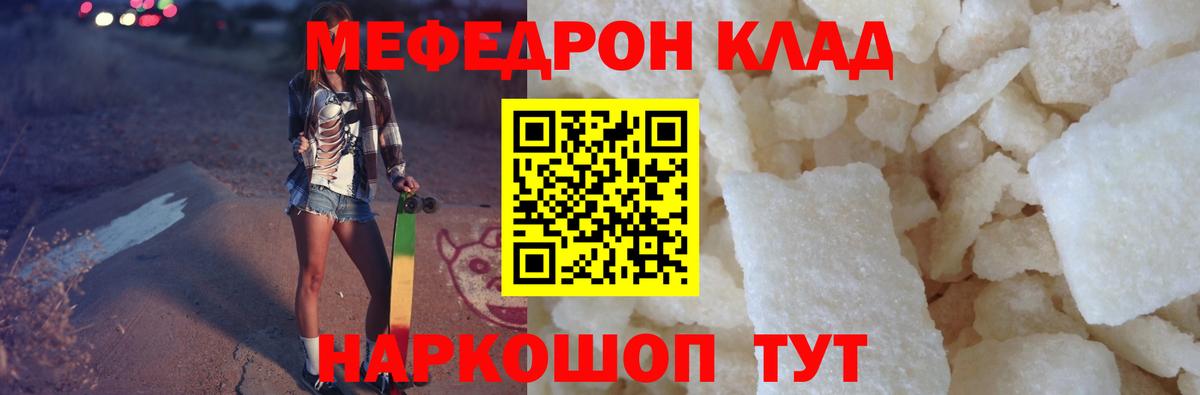 Мефедрон кристаллы Боровичи